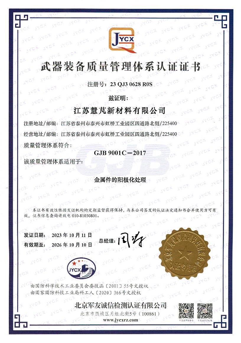 军工体系证书